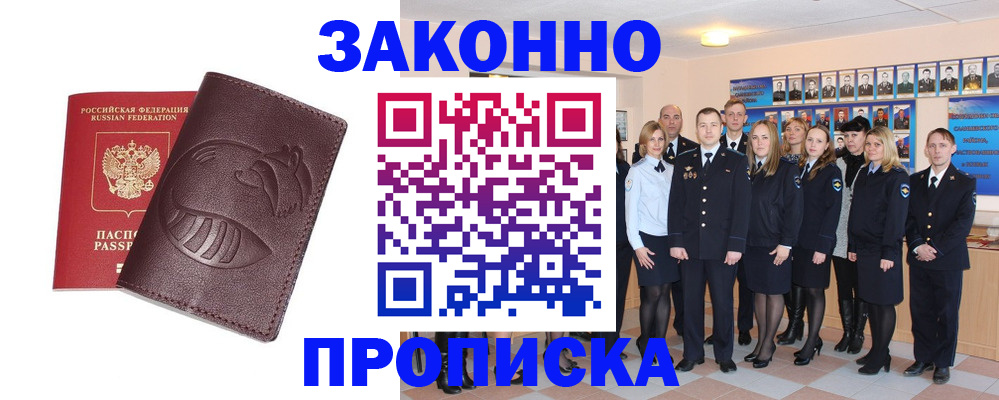 временная прописка в Воркуте