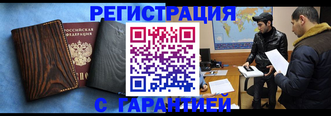 временная регистрация купить в Воркуте